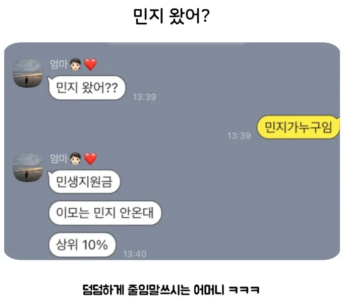 엄마 : 민지왔어?_1.webp