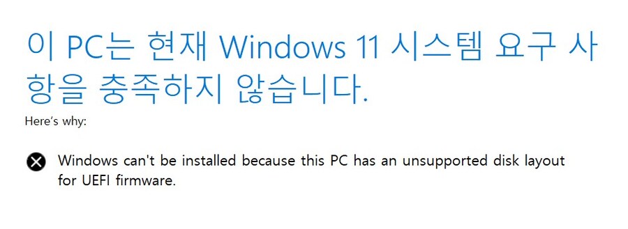 왜 윈 11 안올리는 사람이 많냐고?_1.jpg