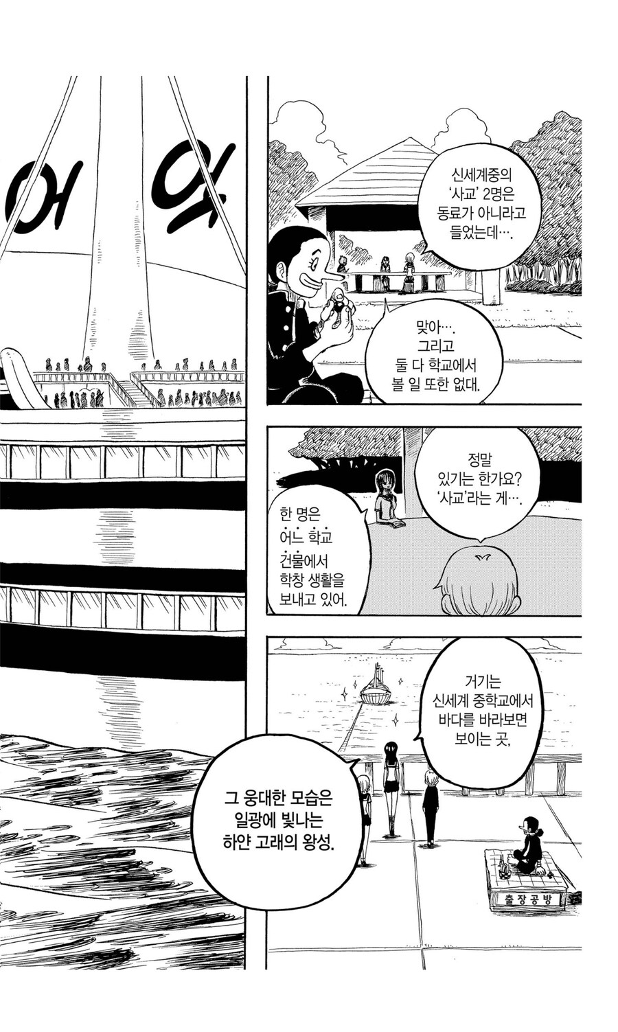 원피스 학원에서 가장 놀라는 사실_2.jpg
