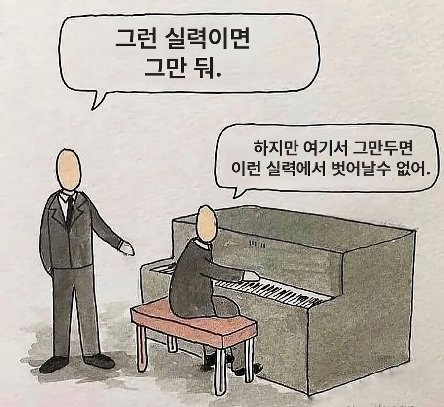 "그런 실력이면 그만 둬!"_1.webp