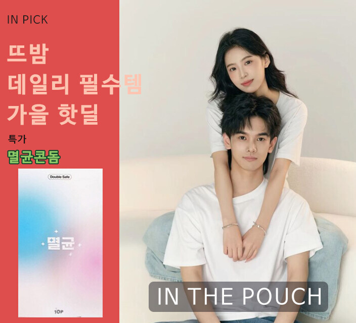 [인더파우치] SNS에서 입소문 돌고 있는 초박형 콘돔 멸균 1000원_1.jpg