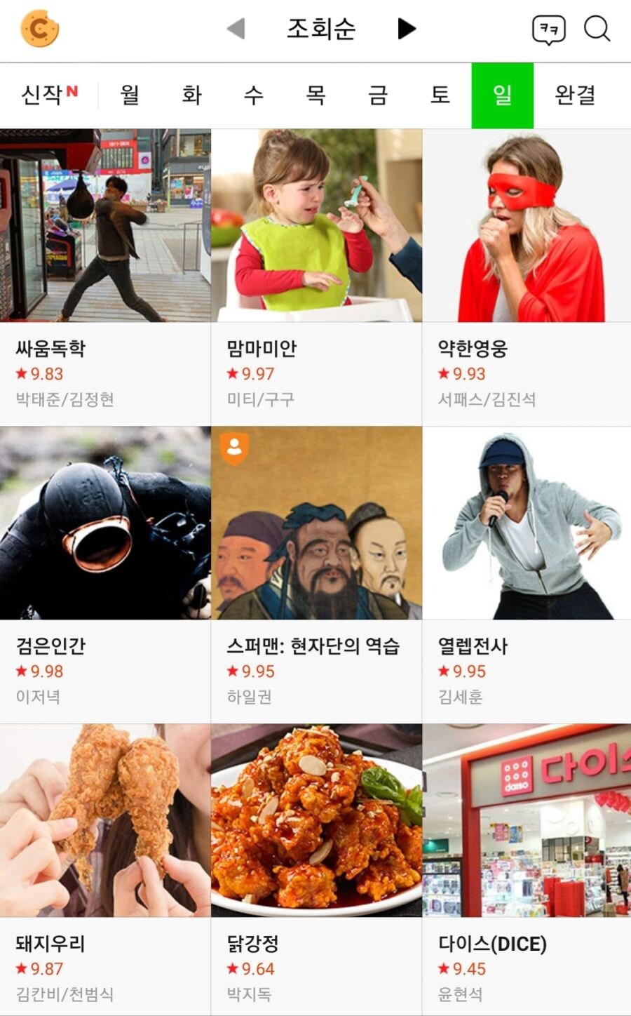 5년전 모웹툰 만우절 장난들_7.jpg