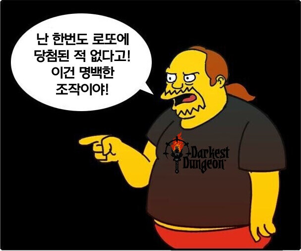 로또 당첨 조작 주장하는 사람들 특_1.jpg