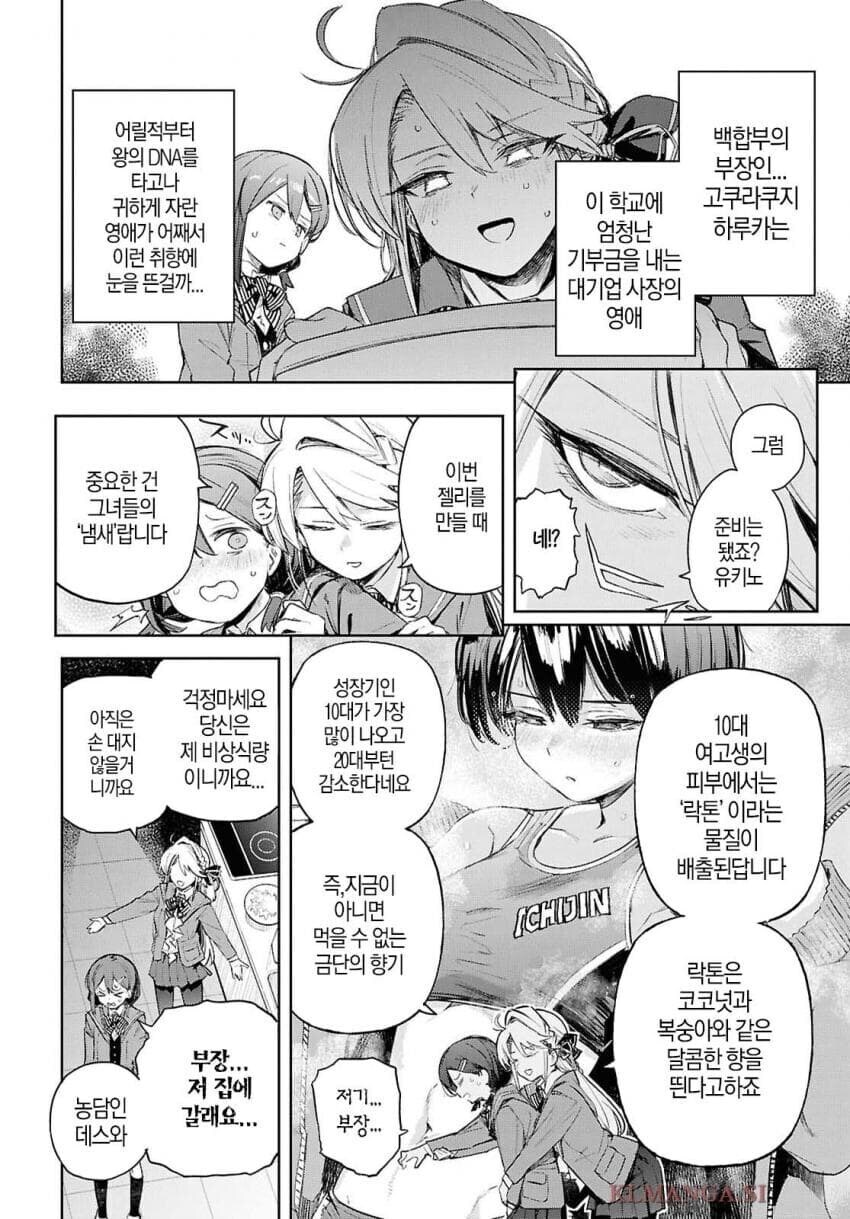 여고생 발 젤리먹는 manhwa×2_5.jpg