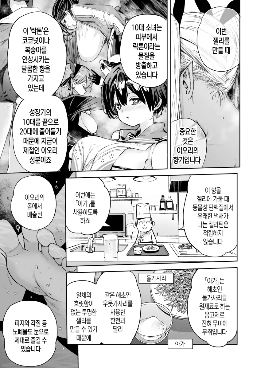 여고생 발 젤리먹는 manhwa×2_11.webp