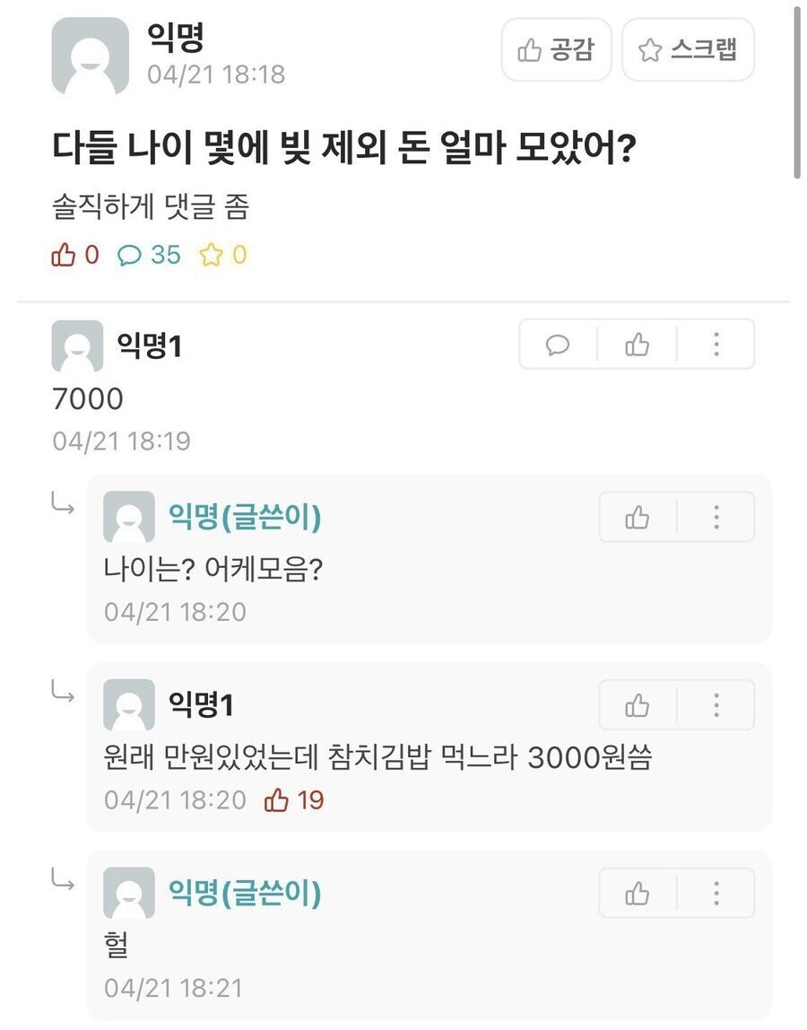 벌써 7000을 모았다는 대학생_1.jpg