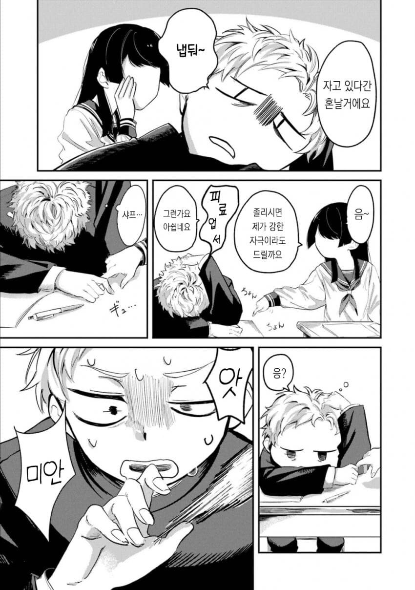 달걀순애manga_7.jpg