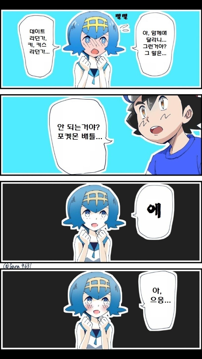 포켓몬) 오해를 한 수련이_2.jpg
