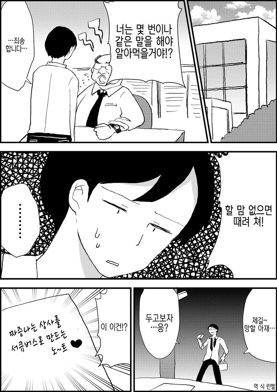 TS)짜증나는 상사를 서큐버스로 만드는 노~트♥.MANGA_1.jpg