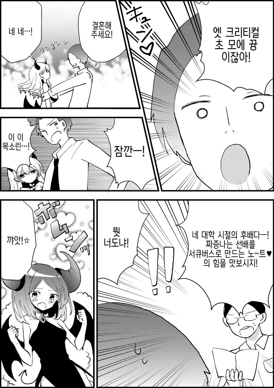 TS)짜증나는 상사를 서큐버스로 만드는 노~트♥.MANGA_5.jpg