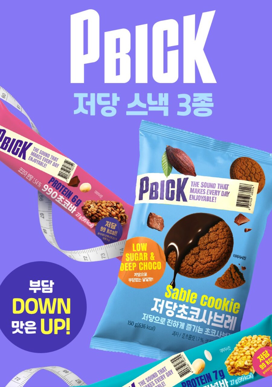 CU 신상 저당 초코 사브레_1.png