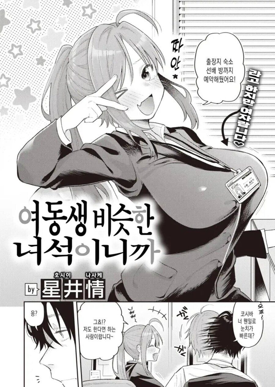 신입이랑 출장을 가게 된 manhwa_2.jpg