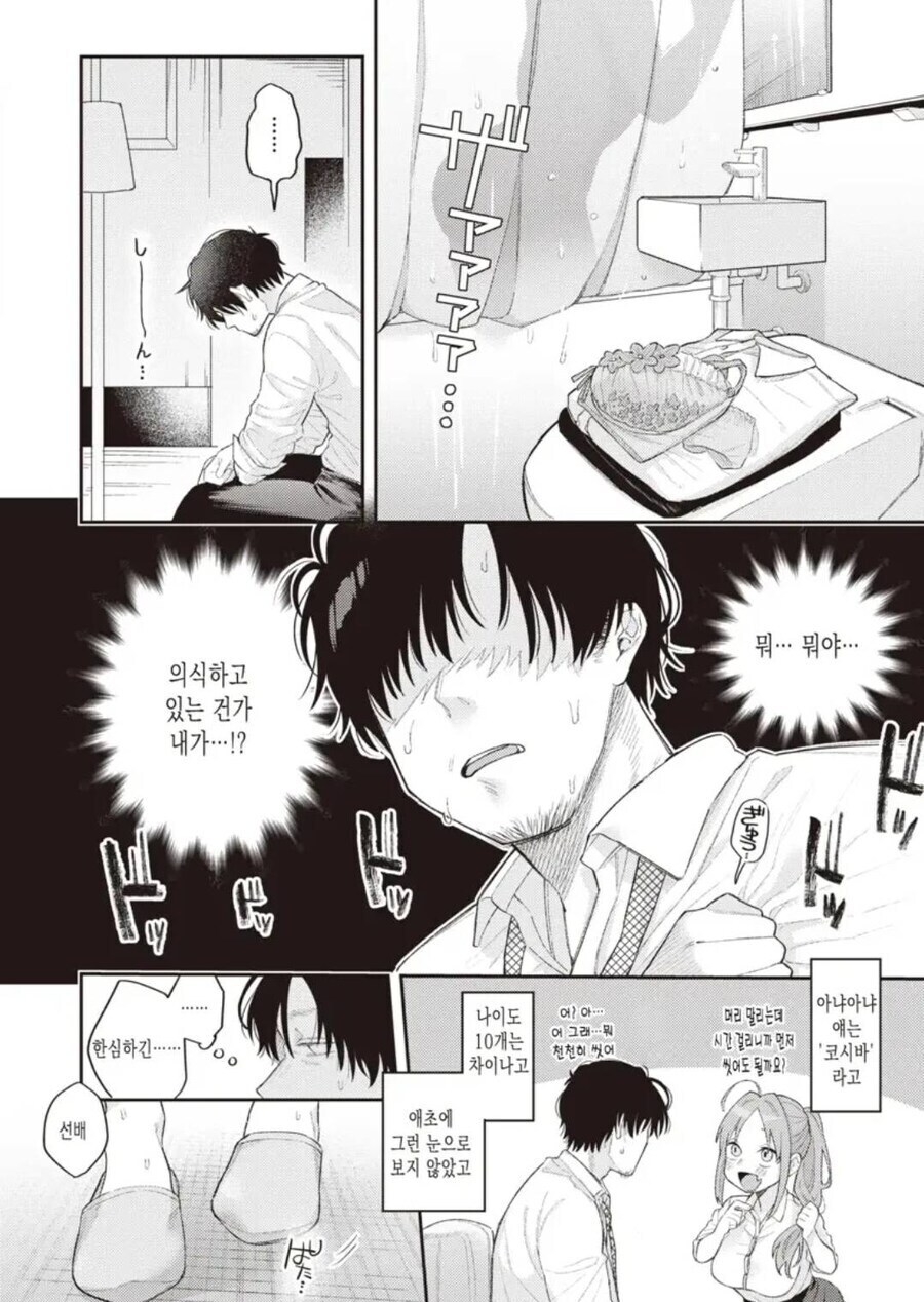 신입이랑 출장을 가게 된 manhwa_8.jpg