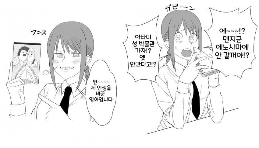 체인쏘맨 스포) 뭔가 많이 빠진 마키마.manga_2.webp