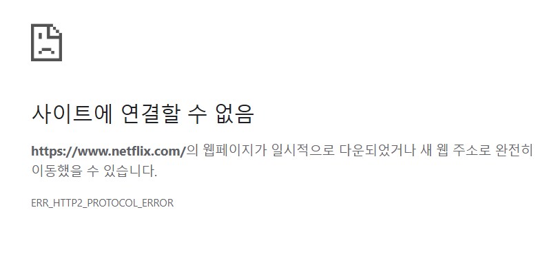 넷플릭스 왜 이럼?_1.png