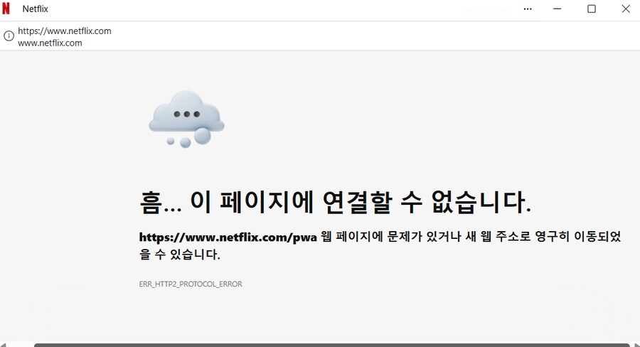 넷플릭스 왜 이럼?_2.png