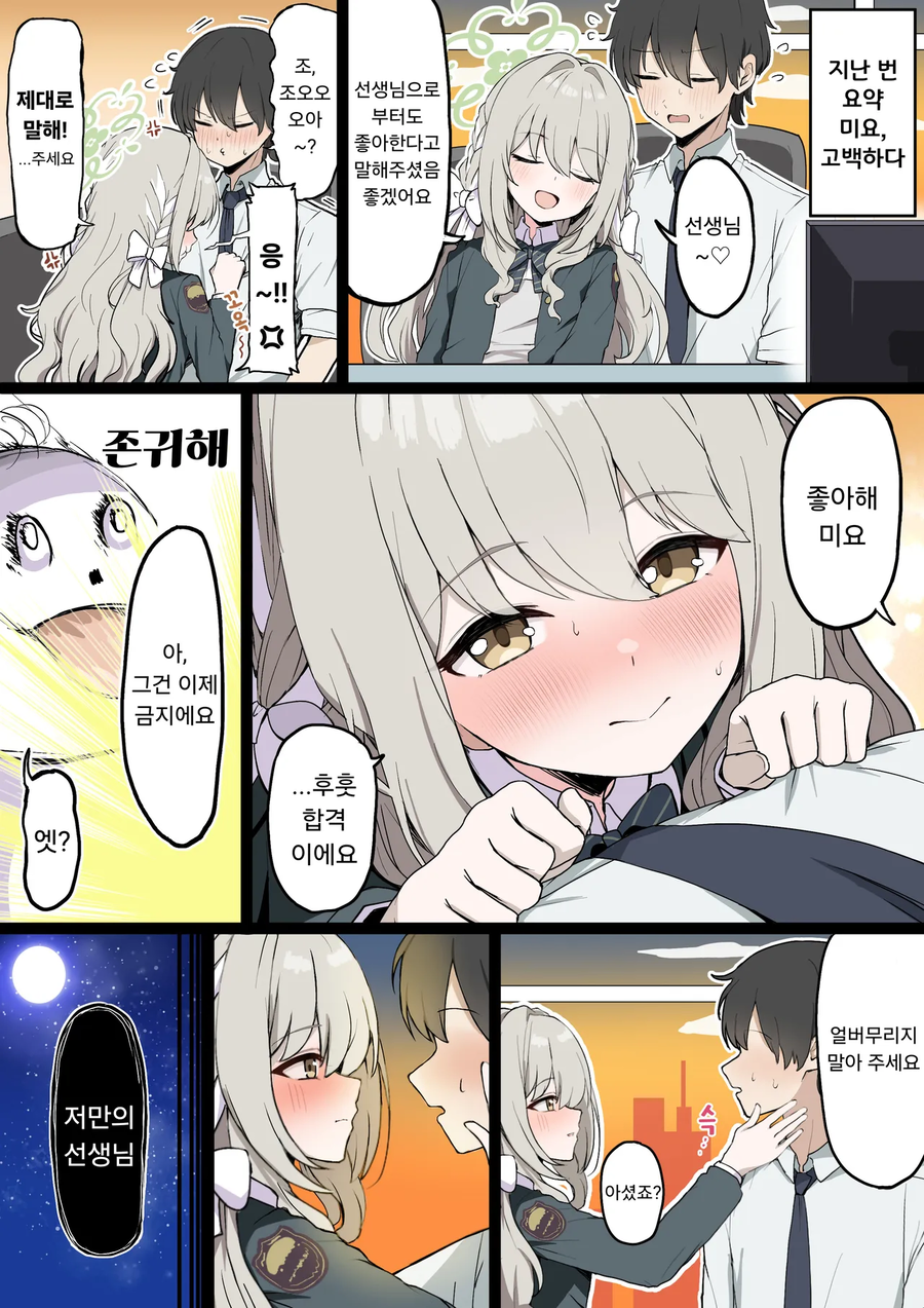 블루아카)미요 사랑해_4.webp