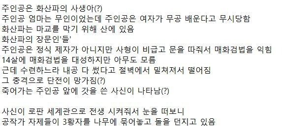 무협 독자들 단체로 주화입마 걸렸던 작품_4.jpg