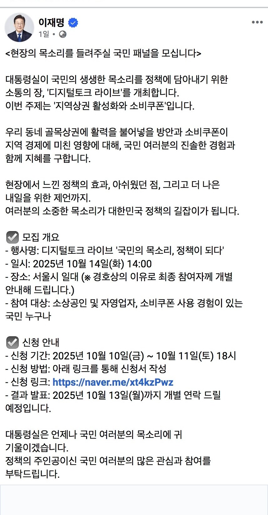 대통령실 ’디지털토크 라이브‘ 개최. 이번주제는 ’지역상권 활성화와 소비쿠폰‘_1.jpg