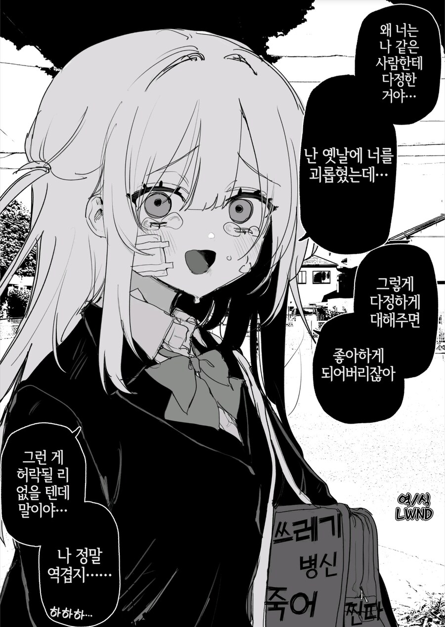 옛날에 나를 괴롭혔던 여자애가 괴롭힘을 당하고 있다 manga_1.jpg