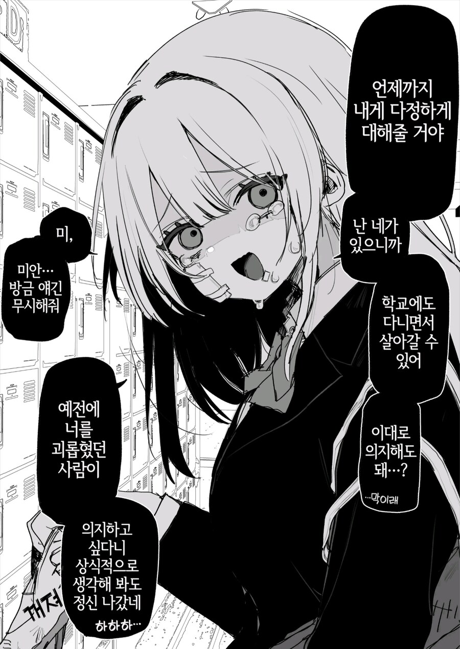 옛날에 나를 괴롭혔던 여자애가 괴롭힘을 당하고 있다 manga_2.jpg