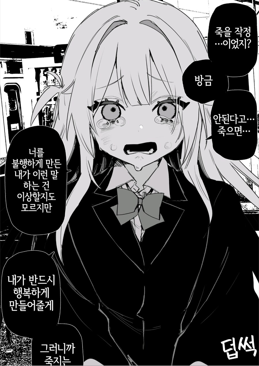 옛날에 나를 괴롭혔던 여자애가 괴롭힘을 당하고 있다 manga_15.jpg