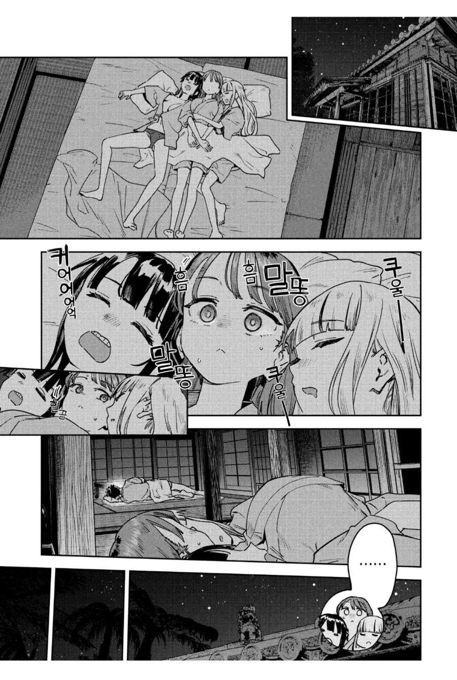 묘쌤의 시누이들은 이렇게 말했다.manhwa_1.png