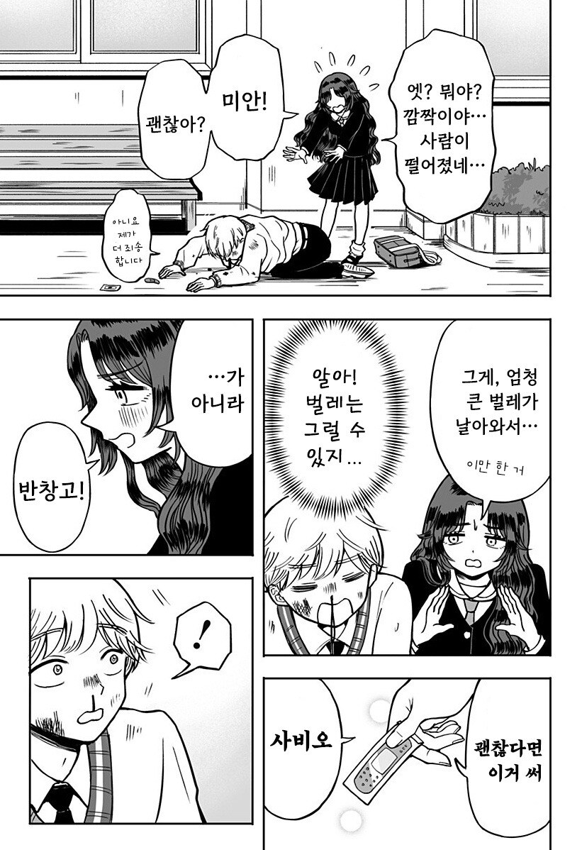 첫사랑 약국 만화 .manhwa_13.jpg