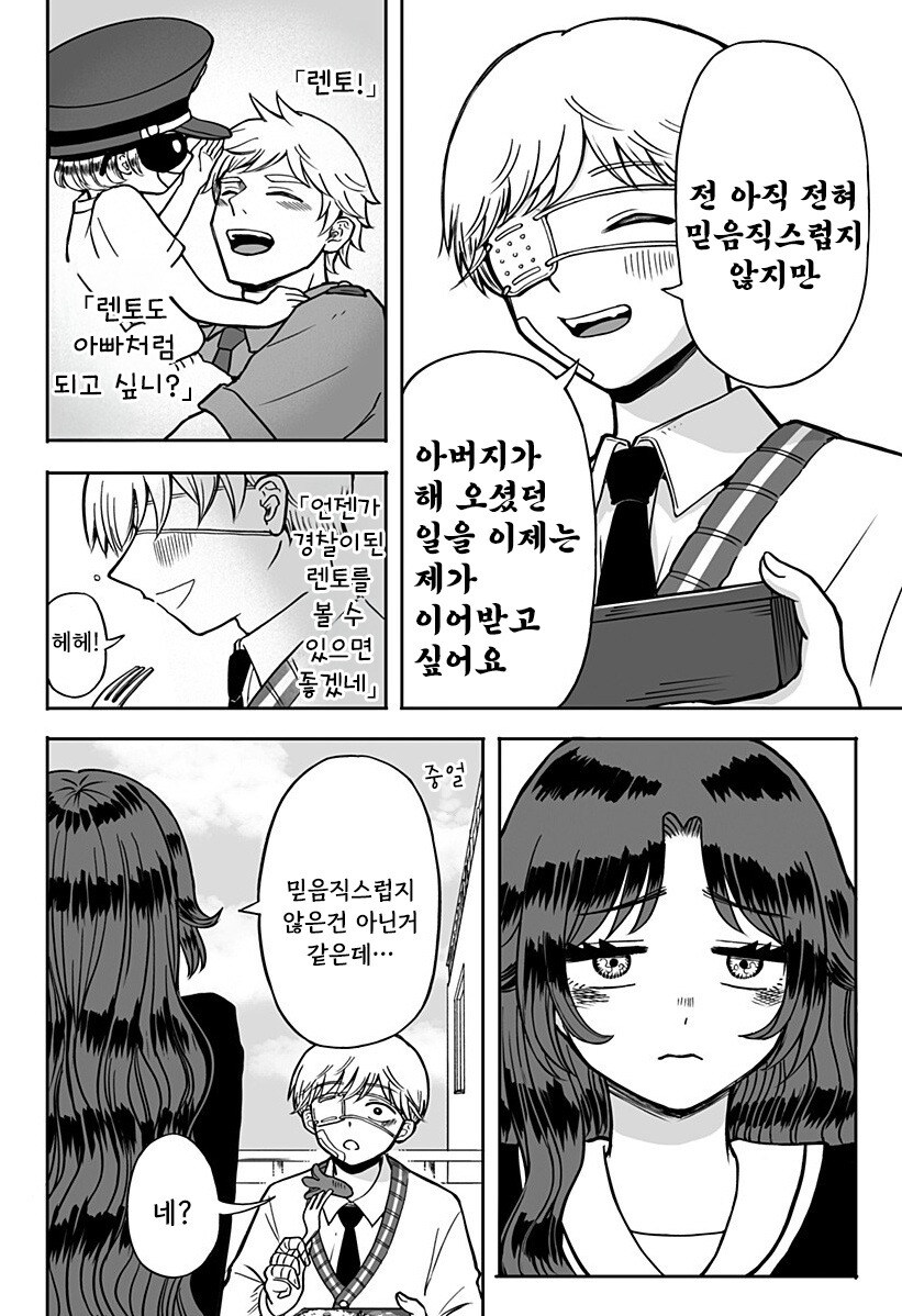 첫사랑 약국 만화 .manhwa_28.jpg