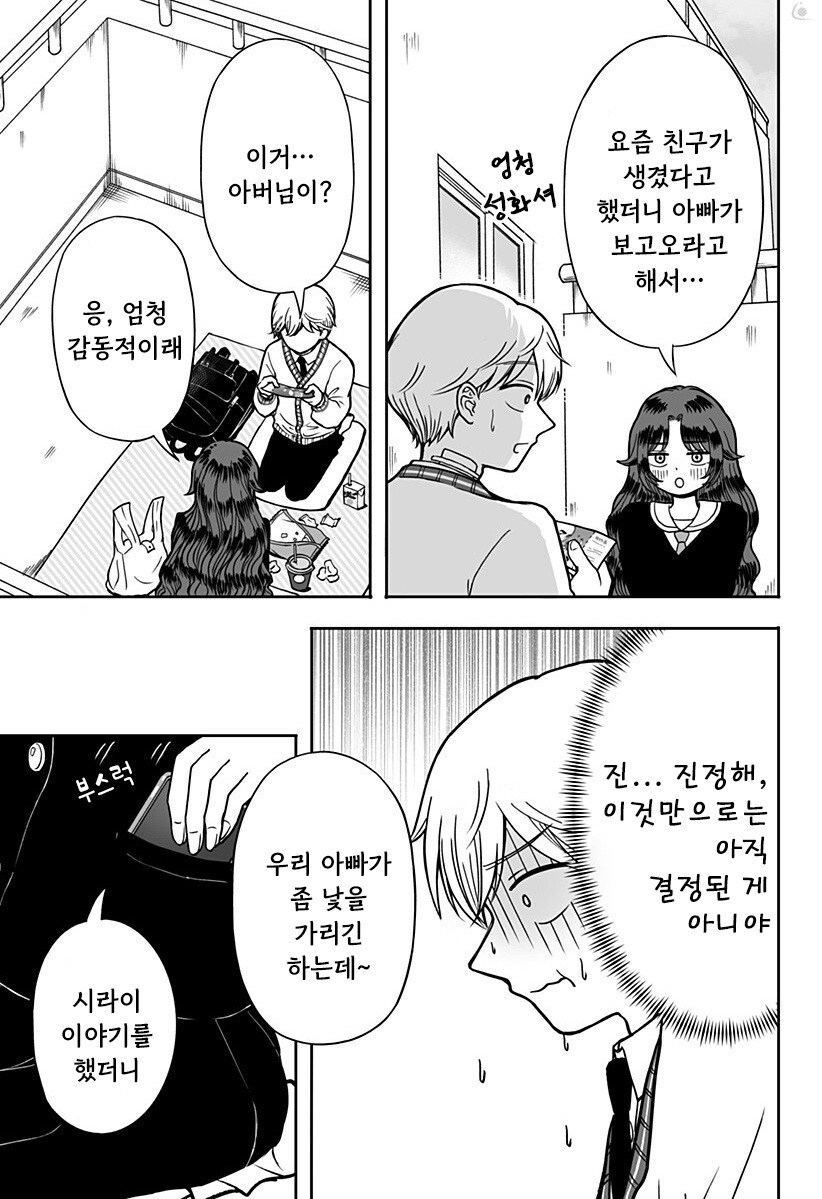첫사랑 약국 만화 .manhwa_37.jpg