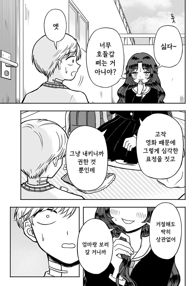 첫사랑 약국 만화 .manhwa_41.jpg