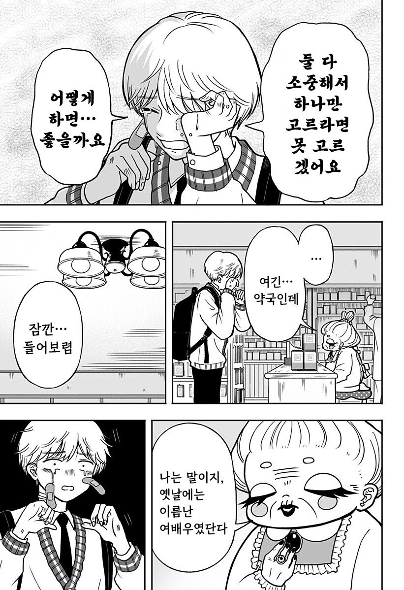 첫사랑 약국 만화 .manhwa_45.jpg
