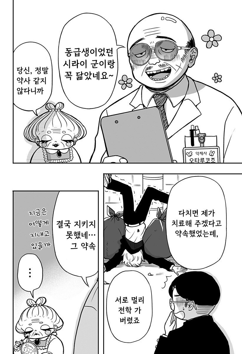 첫사랑 약국 만화 .manhwa_48.jpg