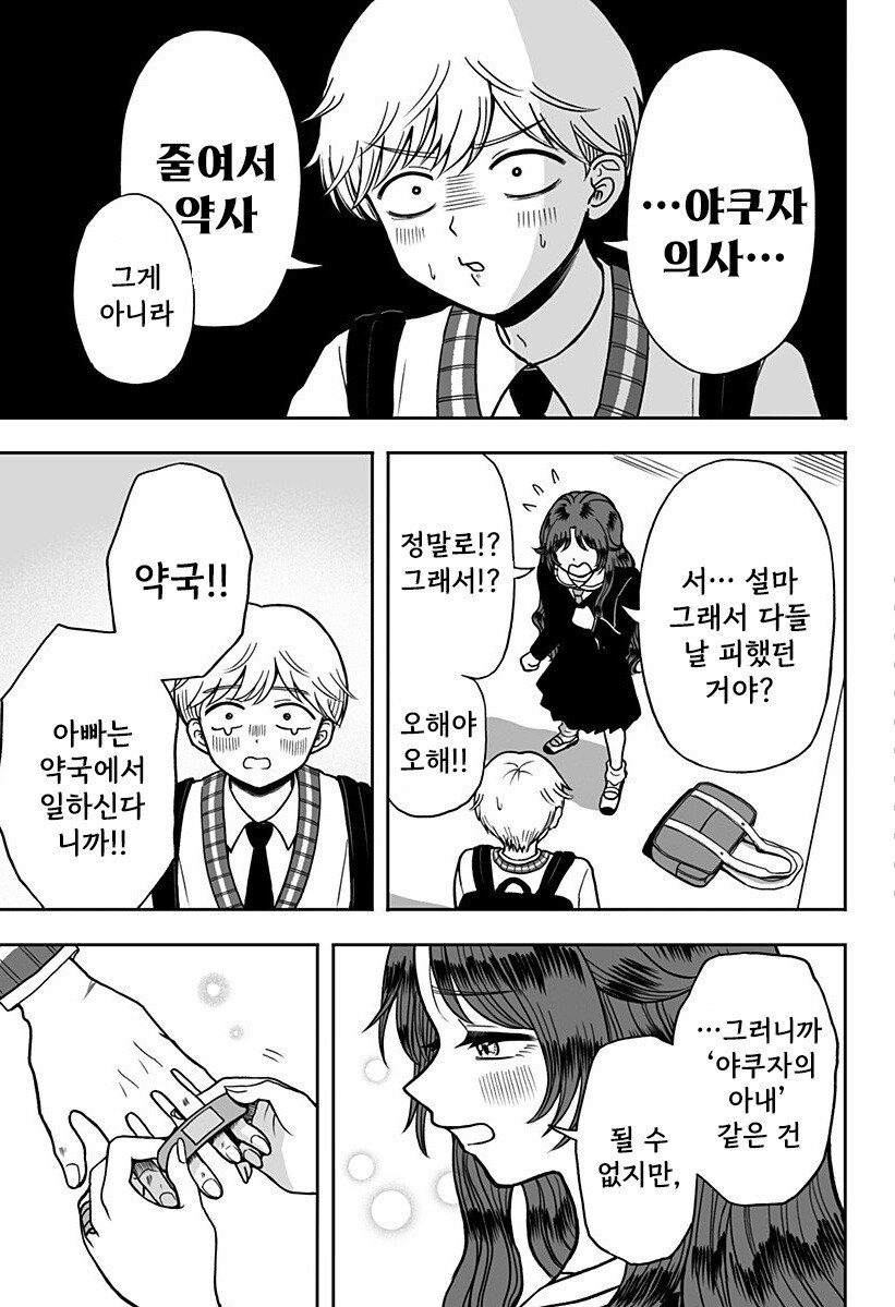 첫사랑 약국 만화 .manhwa_59.jpg