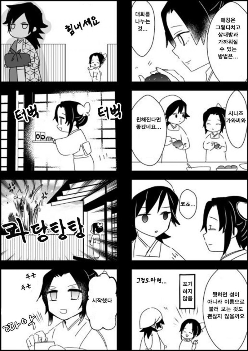 귀멸)시노부 : 계획대로_3.jpg