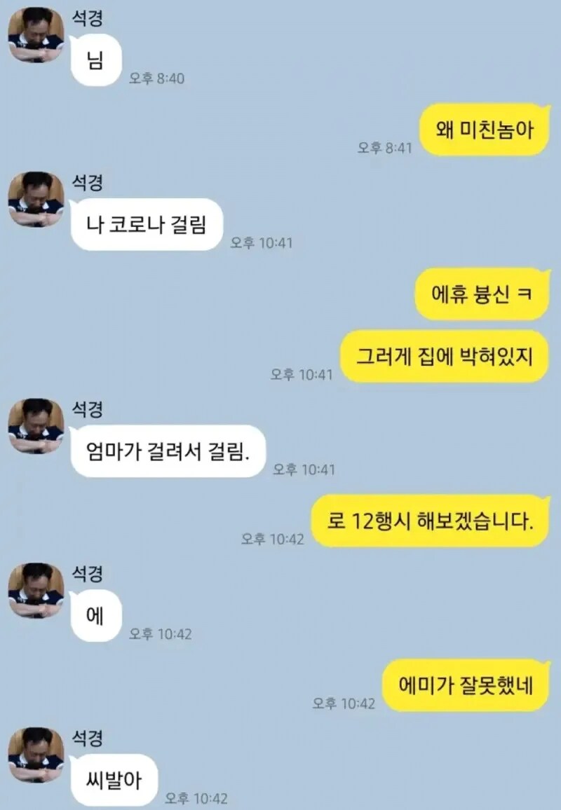 나 코로나 걸림.jpg_1.png