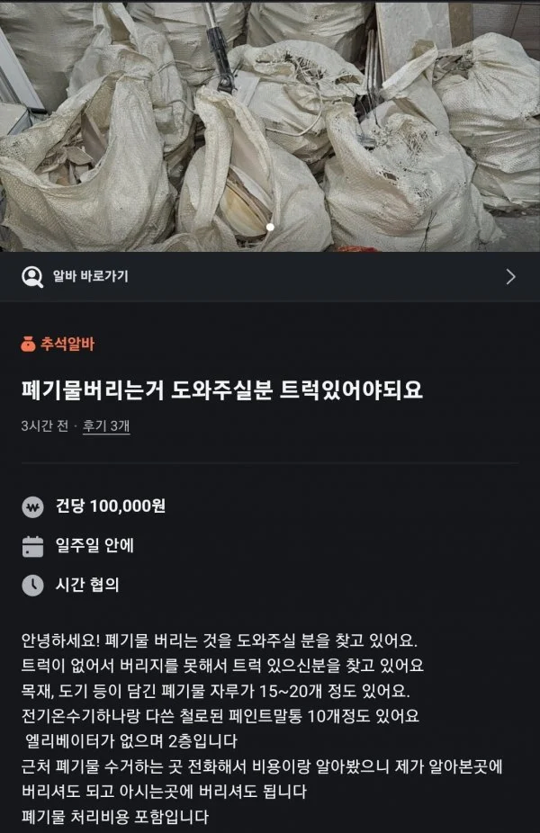 양심 개박살난 당근 알바_1.webp
