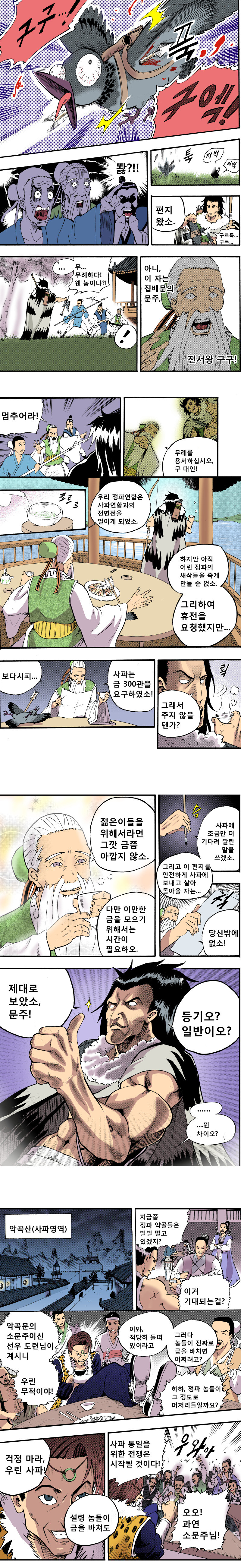 전통무협 전서왕 구구 뒷 내용.manhwa_3.jpg