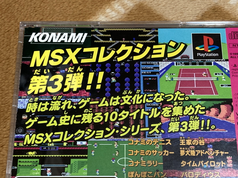 몽대륙(夢大陸) 어드벤쳐 & 코나미 앤틱스 MSX 콜렉션 Vol.3_11.jpg