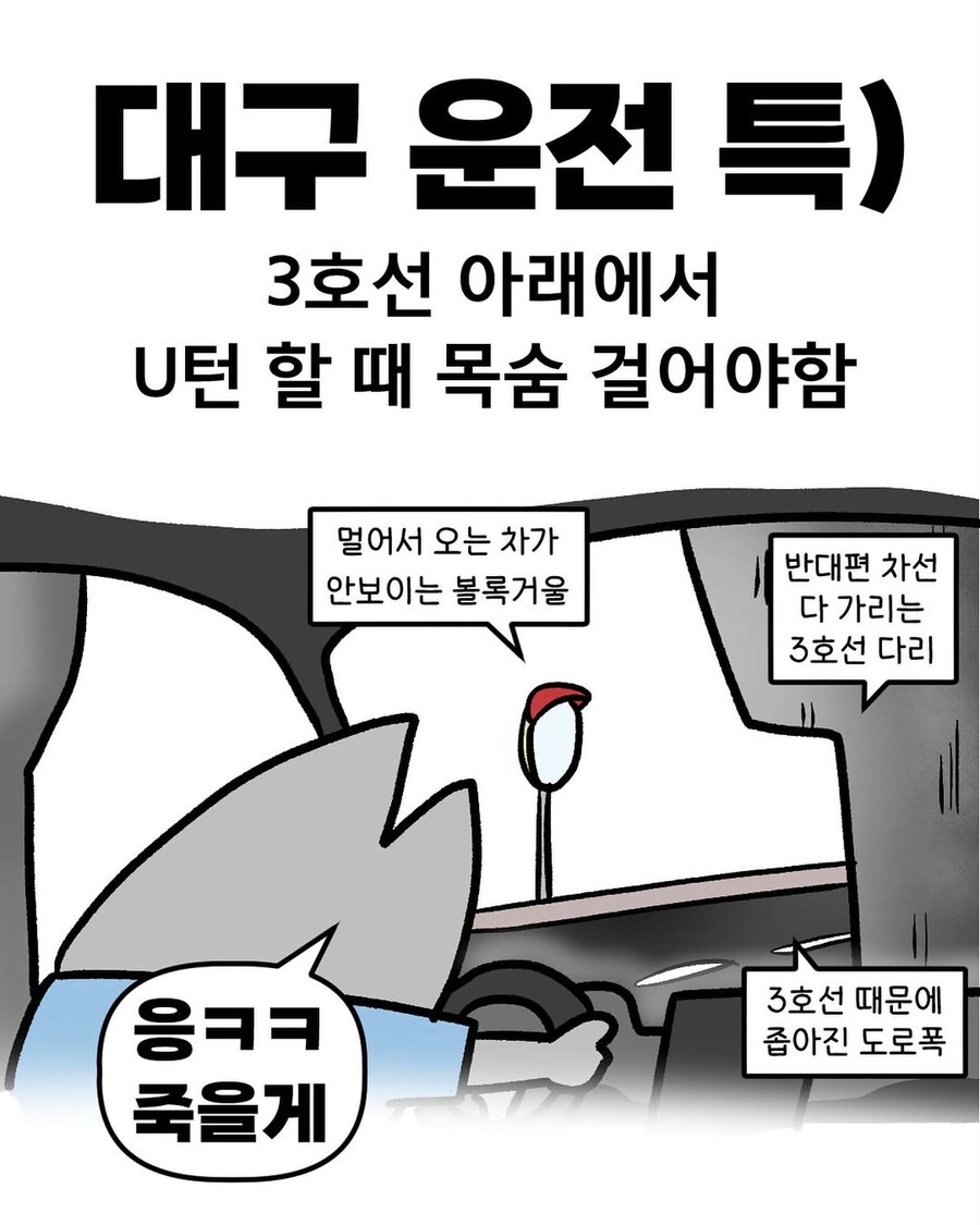 대구 3호선 아래 운전자 특.manga_1.jpg