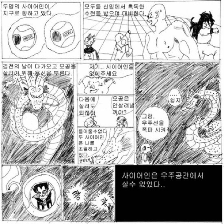 드래곤볼) 오공 부활 기다릴 일 없이 베지터 & 내퍼 죽이는 방법.jpg_1.jpg