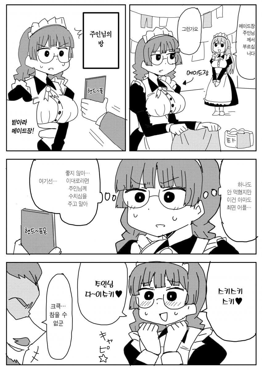 최면어플 쓰는 악덕 주인님과 주인님 다이스키 메이드.manhwa_3.jpg