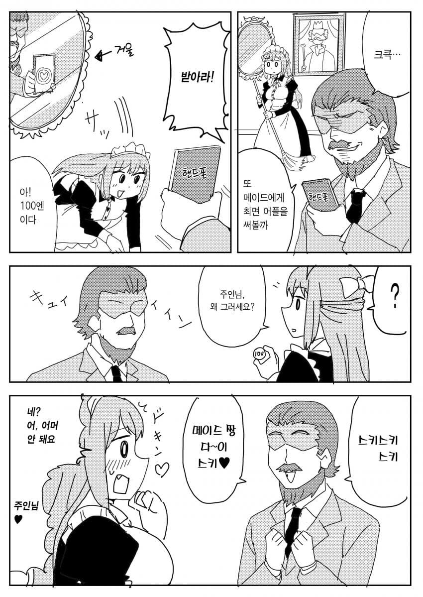 최면어플 쓰는 악덕 주인님과 주인님 다이스키 메이드.manhwa_6.jpg