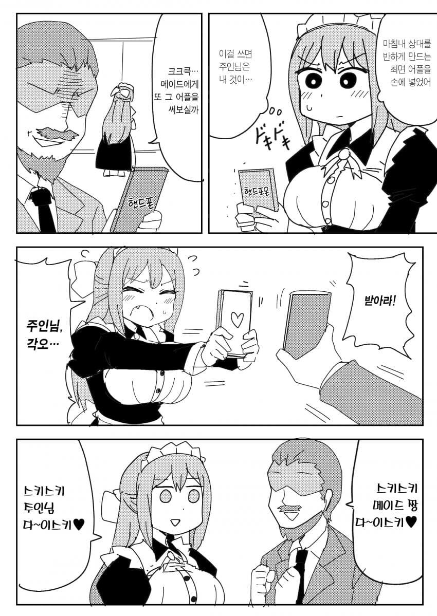 최면어플 쓰는 악덕 주인님과 주인님 다이스키 메이드.manhwa_7.jpg