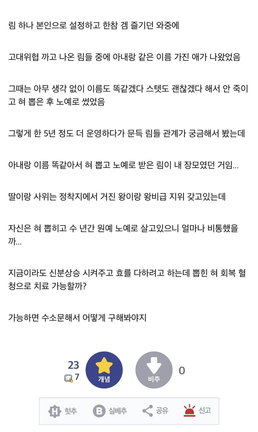 장모님 혀를 잘라버린 사위_1.webp