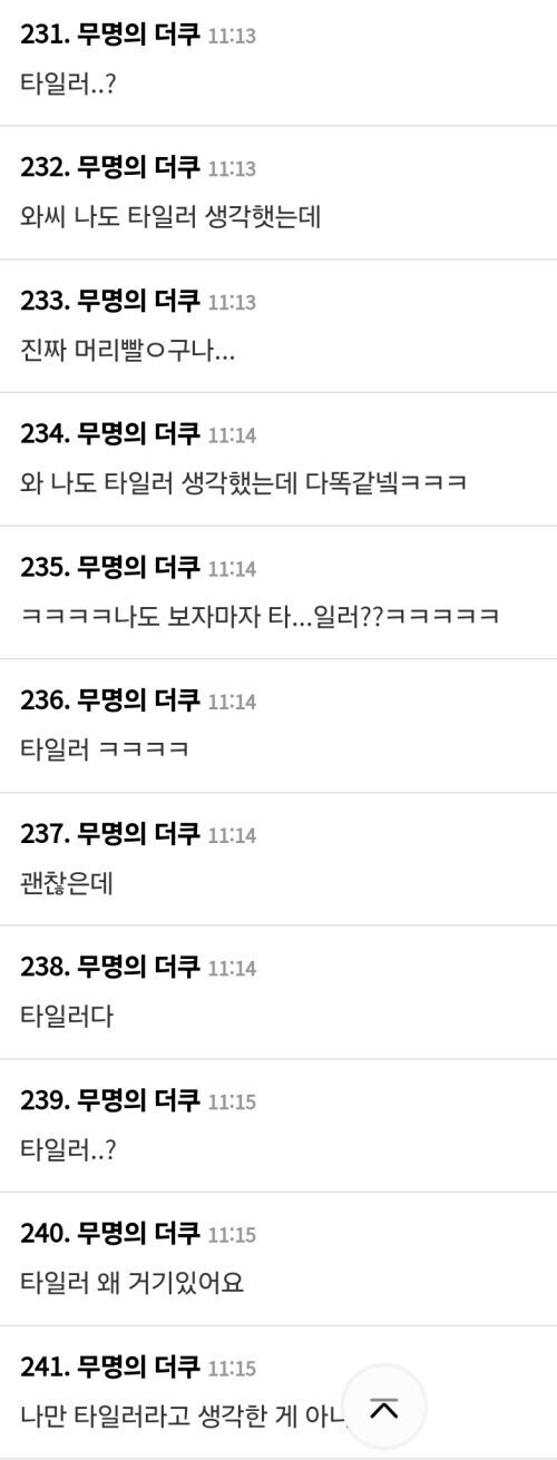 티모시 샬라메와 타일러의 공통점_5.jpg