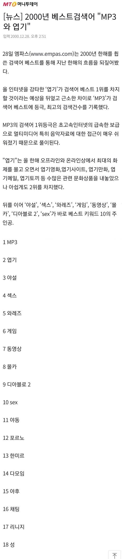 2000년도 인터넷 인기검색어 순위_1.jpg