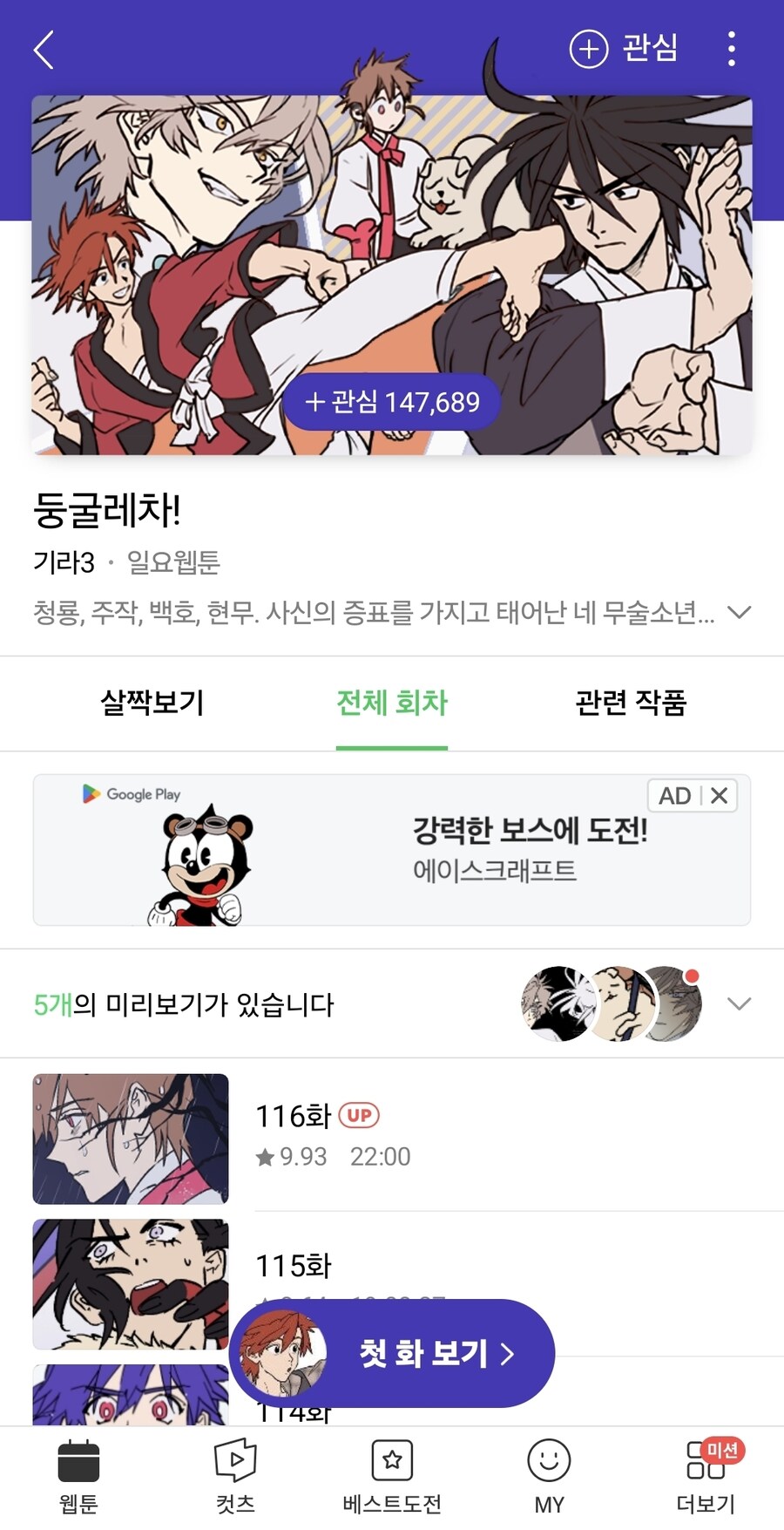 뭔가가 일어난 네이버웹툰_1.jpg