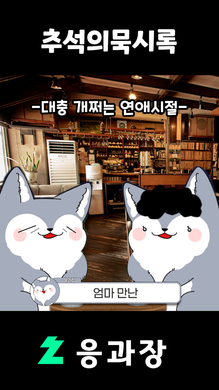 버튜버,응과장) 응과장님이 말이 많은 이유_22.jpg