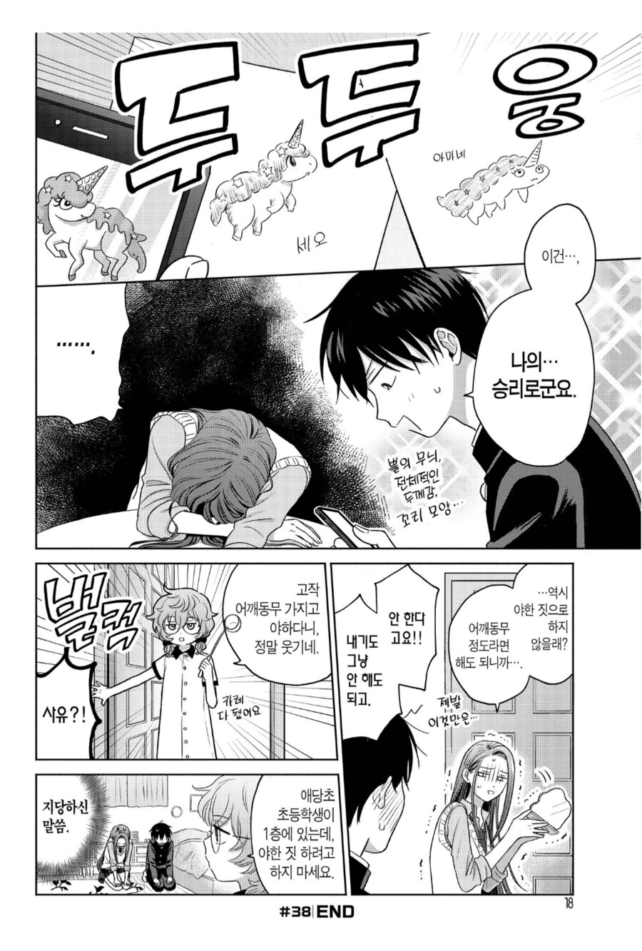 "야한 짓 할려는거죠. 초등학생이 보는 앞에서"_3.png
